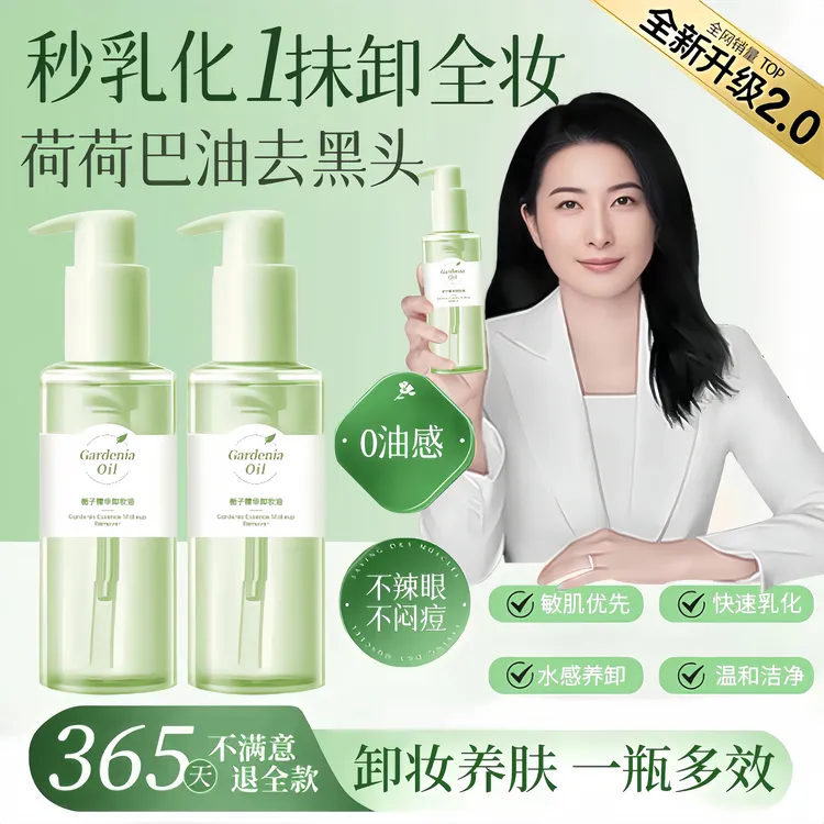 【央网推荐】荷荷巴油卸妆油三合一深层清洁毛孔去除黑头温和不刺激