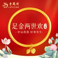 老鳯祥足金两世欢手镯时尚经典镯子送老婆送女友礼物