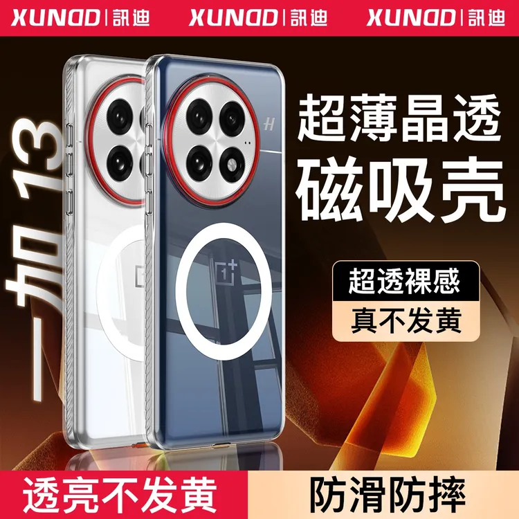 讯迪适用一加13手机壳透明13T手机壳超薄磁吸壳水波纹防滑防摔壳