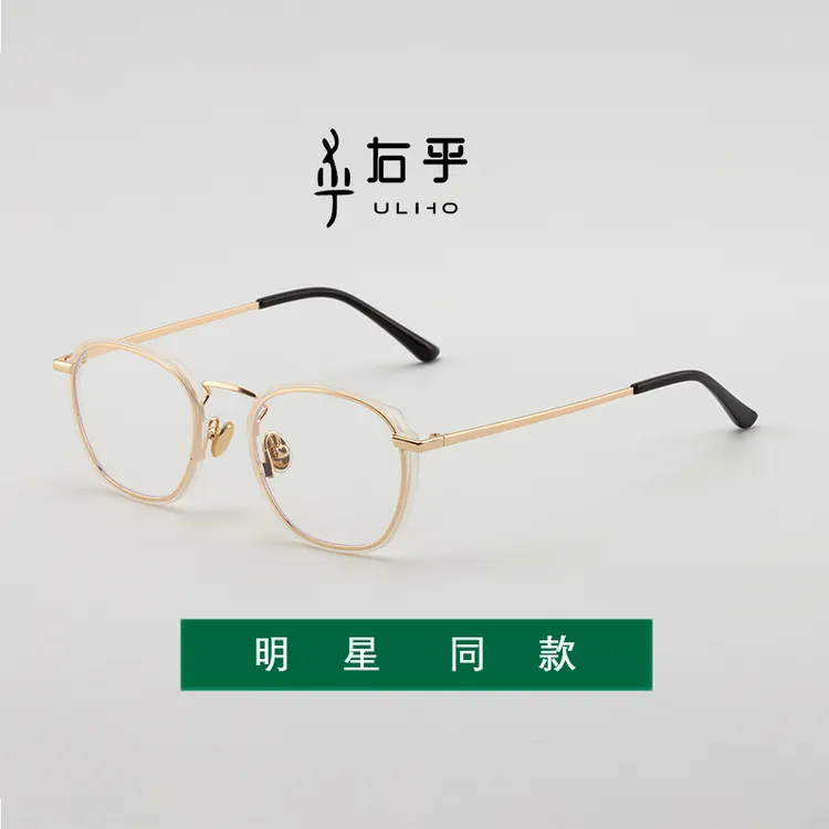 右乎定制复古半透明眼镜潮超轻可配近视变色防蓝光文艺显瘦显脸小