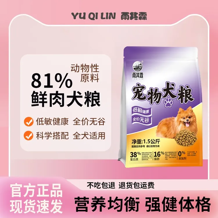 全价无谷宠物狗粮低脂高蛋白低敏健康雨其霖狗粮全价通用型