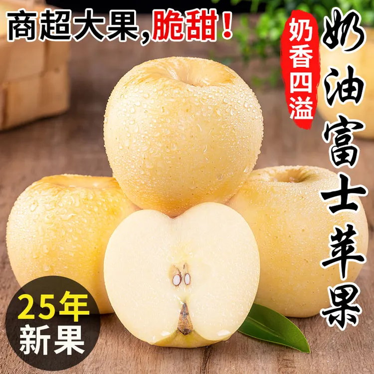 黄金奶油富士苹果5斤新鲜水果山东烟台白色牛奶脆甜平果整箱包邮