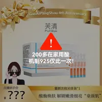 【点击预约25号11点直播】  芙清童颜乳酸次抛精华液焕颜嫩肤