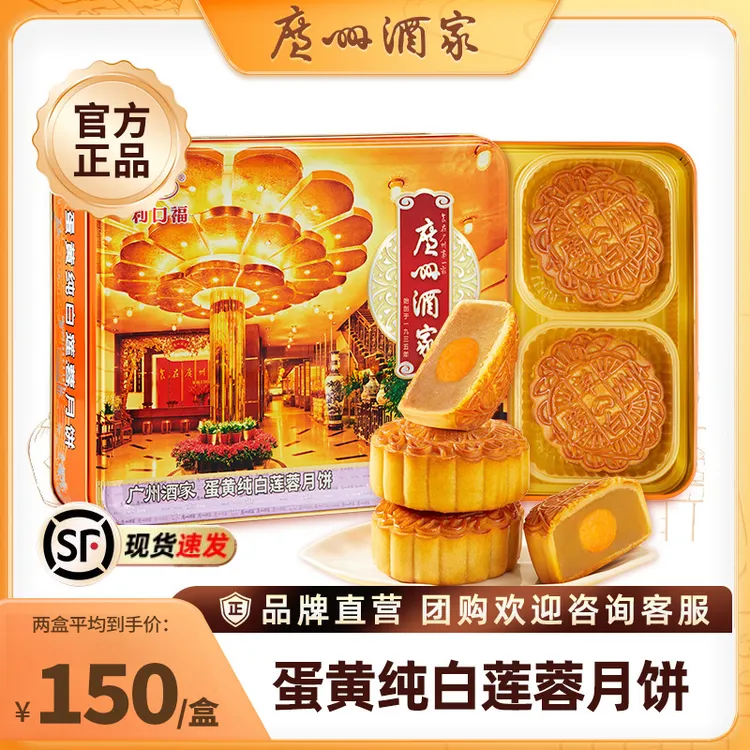 广州酒家蛋黄纯白莲蓉月饼720g广式铁盒单个蛋黄中秋送礼礼袋款