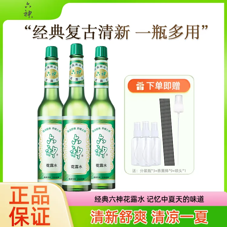 六神花露水经典复古清新清凉舒爽学生清香型止痒家用花露水瓶装hd