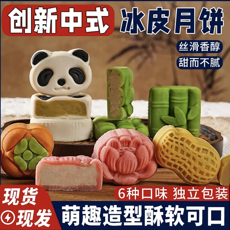 高羡中秋礼盒月饼桃山皮好柿花生熊猫竹子伴手礼送礼企业