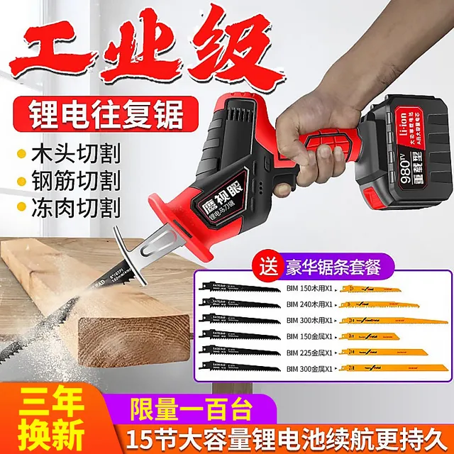 电动马刀锯手持多功能充电式锂电往覆锯小型户外家用大功率电锯