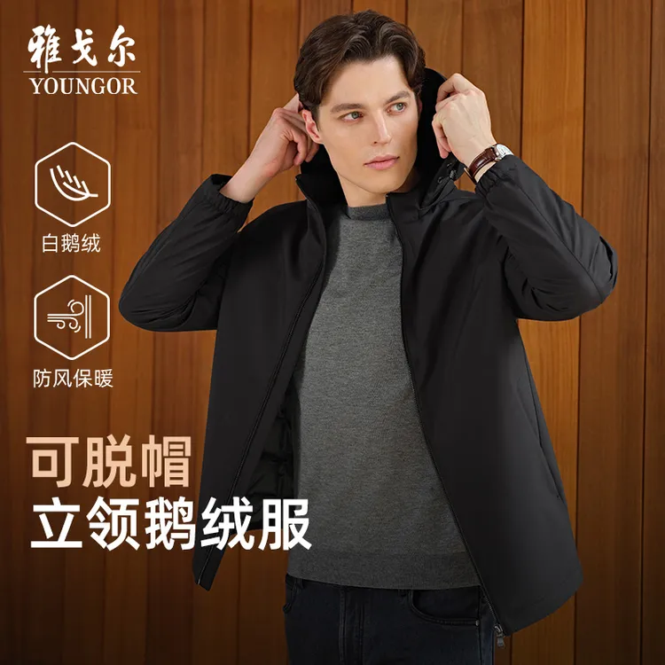 雅戈尔冬季新品男士行政商务鹅绒服立领户外连帽羽绒服男款秋冬