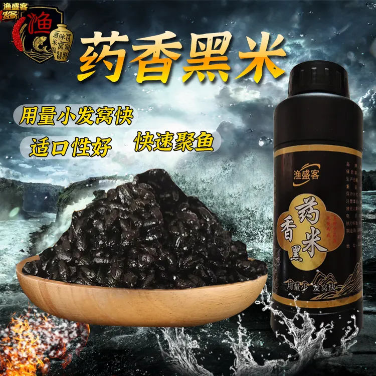 【450g到手5瓶】药香黑米野钓鲫鱼鲤鱼野钓打窝米诱鱼中药酒米窝料