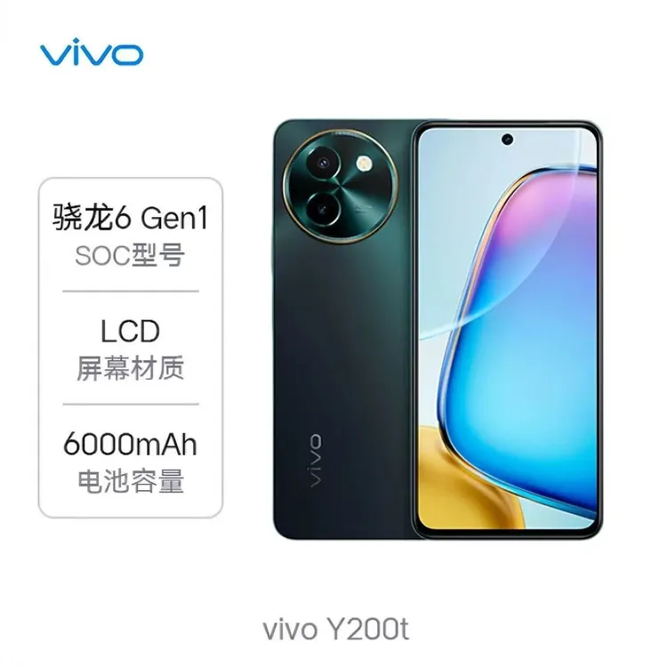 95新 vivo Y200t 5G双卡6000mAh大电池轻薄长续航八核 原装二手机
