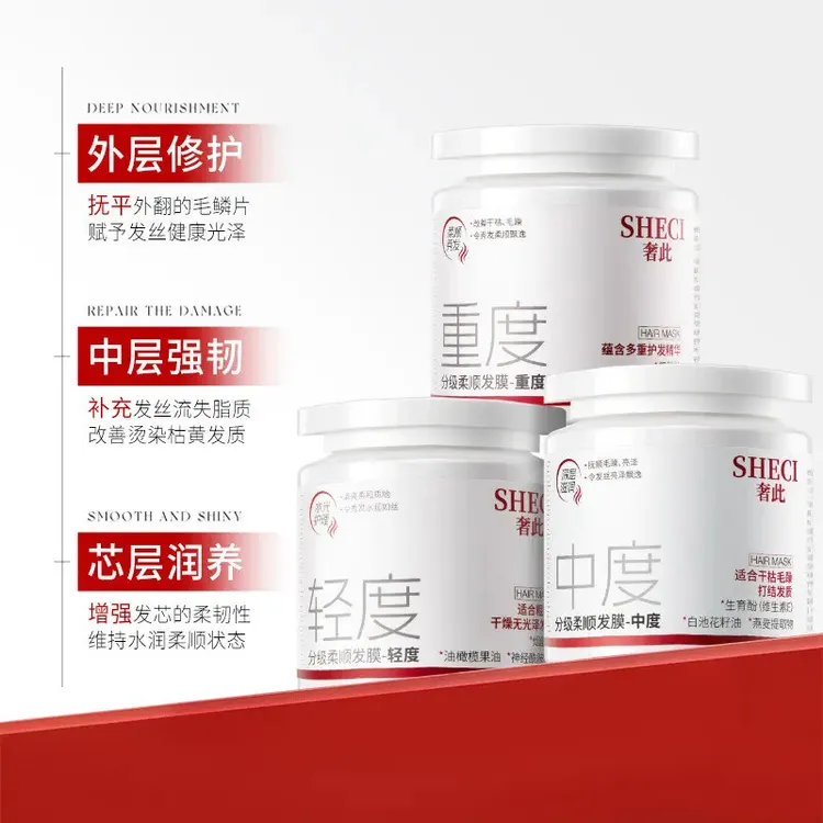 分级柔顺发膜轻中重度柔顺秀发护发滋润改善毛躁顺滑护发素