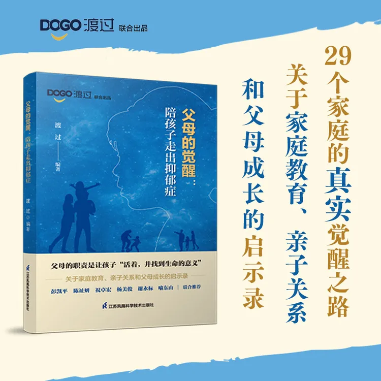 父母的觉醒：陪孩子走出抑郁症