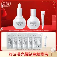 【陈三废专属】欧诗漫珍白因光耀钻白保湿精华液-0928