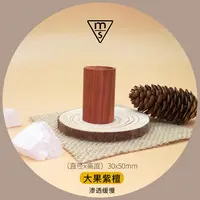 【大果紫檀】高端精油扩香木居家必备
