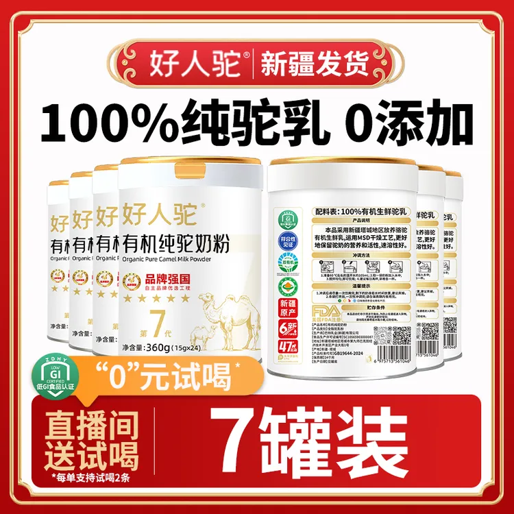 【周期装】好人驼100%双有机纯驼奶粉新疆原产正宗高钙 kf