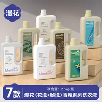 漫花深层去污洁净洗衣液5斤/瓶持久留香香氛洗衣液低泡易漂洗去污