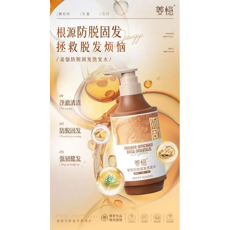 姜憶防脱固发洗发露洗发水