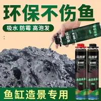 景观填充雨林缸造景发泡胶鱼缸水族馆泡沫胶青龙石色造景胶沉木色