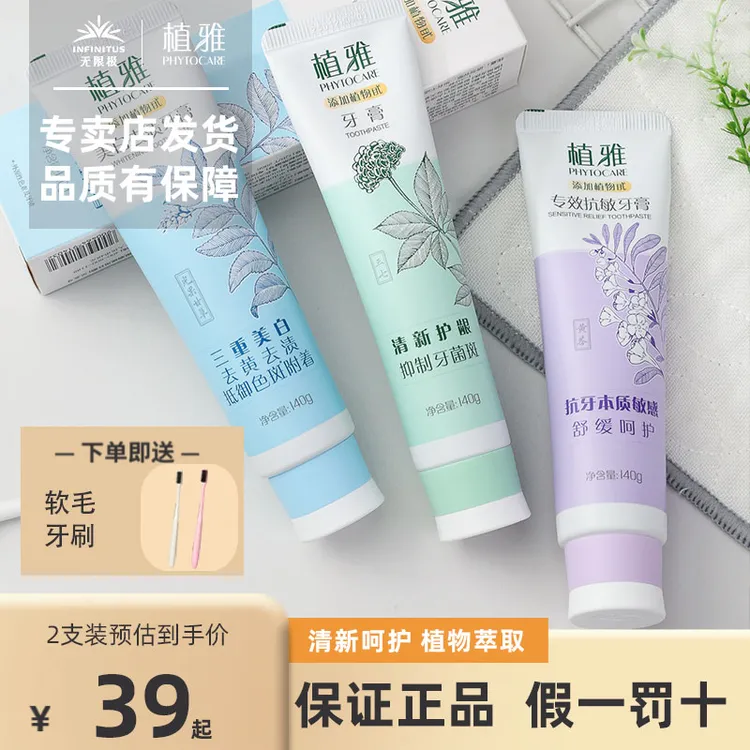 Infinitus/无限极植雅牙膏正品温和不含氟健康口腔护理清新去黄