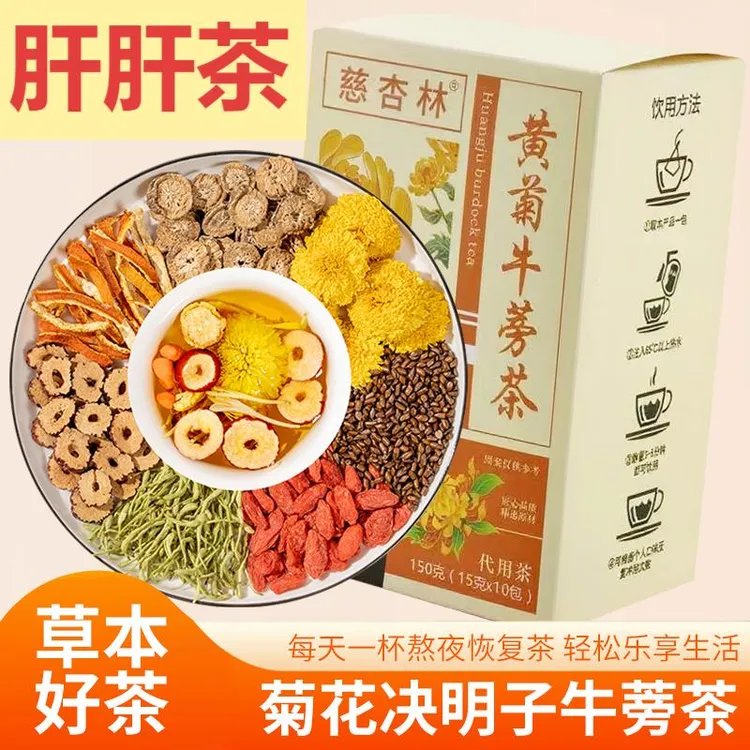 【皇菊牛蒡盰盰茶】黄菊牛蒡决明子金银花湿热养生茶