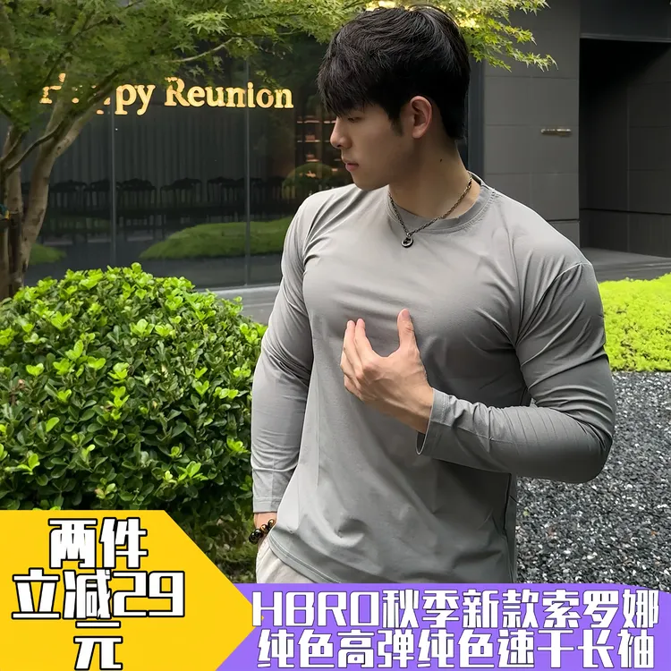 HBRO秋季新款男士索罗娜纯色高弹纯色速干长袖T恤