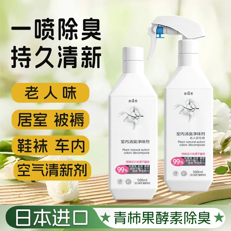 多珞思老人除味剂专用喷雾清新室内去味房间除臭卫生间去尿味神器