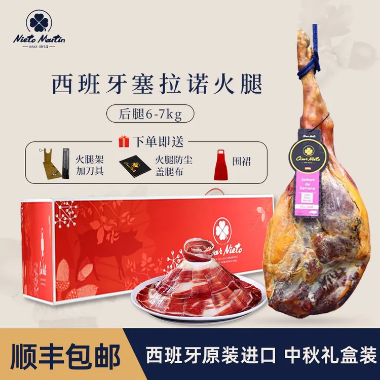 西班牙火腿白猪塞拉诺火腿6.5-8kg即食生吃西班牙伊比利亚火腿