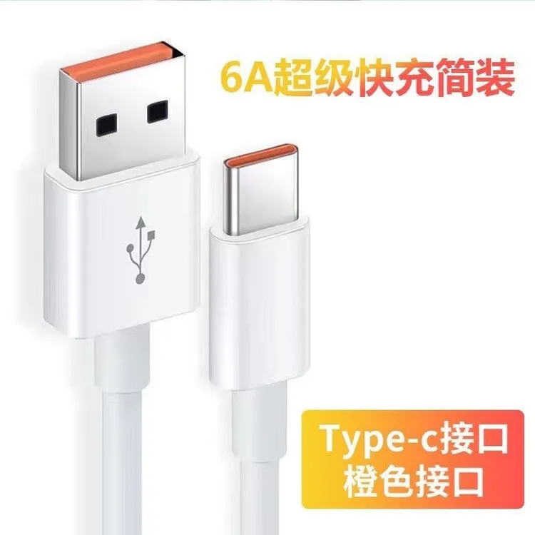 6A超级快充数据线适用多种手机Type-C接口通用数据线充