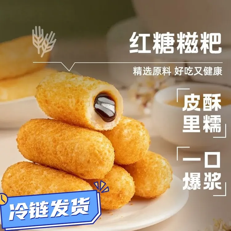 爆浆红糖糍粑火锅同款油炸小吃流心糯米拉丝方便速食开袋即炸小吃