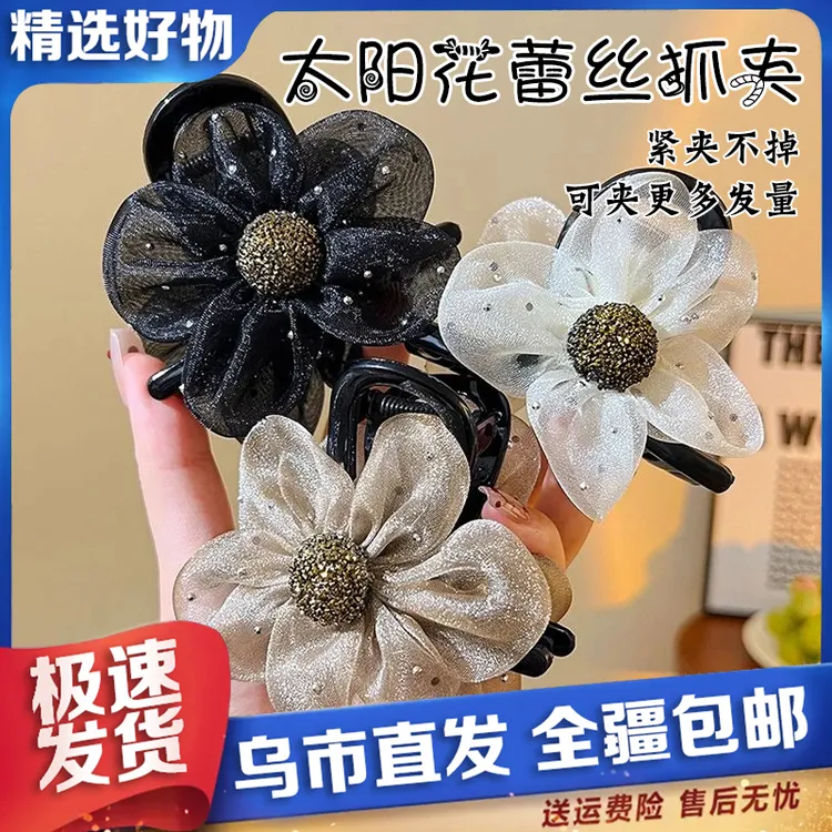 【新疆包邮乌市直发】网纱太阳花抓夹气质网红简约超仙韩版优雅高弹