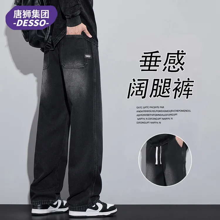 唐狮集团DESSO美式直筒宽松阔腿牛仔裤男生秋冬新款垂感休闲长裤