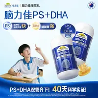 【26号早9点，佳思敏脑力佳鱼油专场】PS磷脂酰丝氨酸DHA