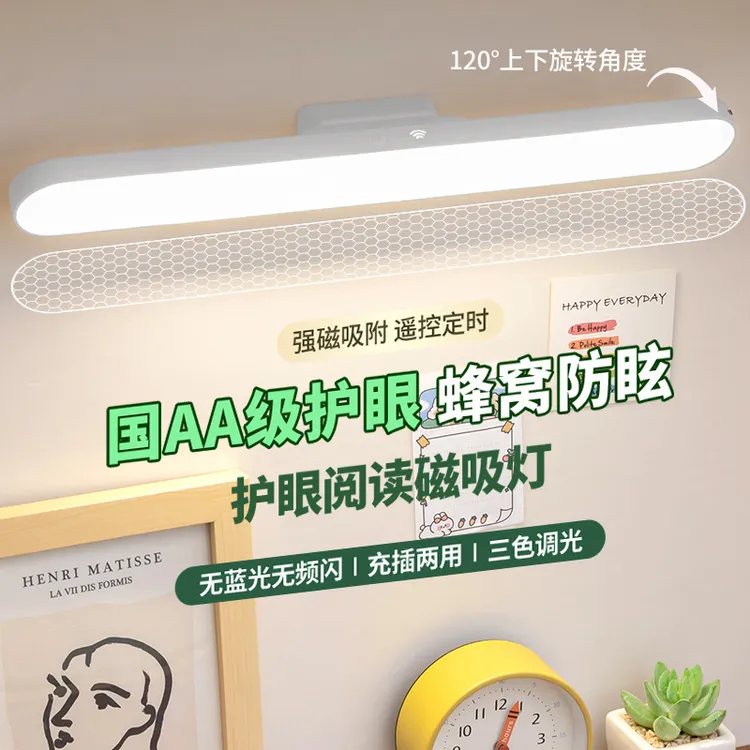 宿舍灯夜灯台灯学习专用灯吸附led护眼书桌办公床头卧室夜灯