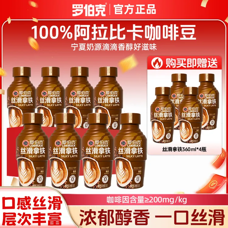 【年终好价】罗伯克丝滑拿铁饮品0添加蔗糖优质奶源即咖啡饮料