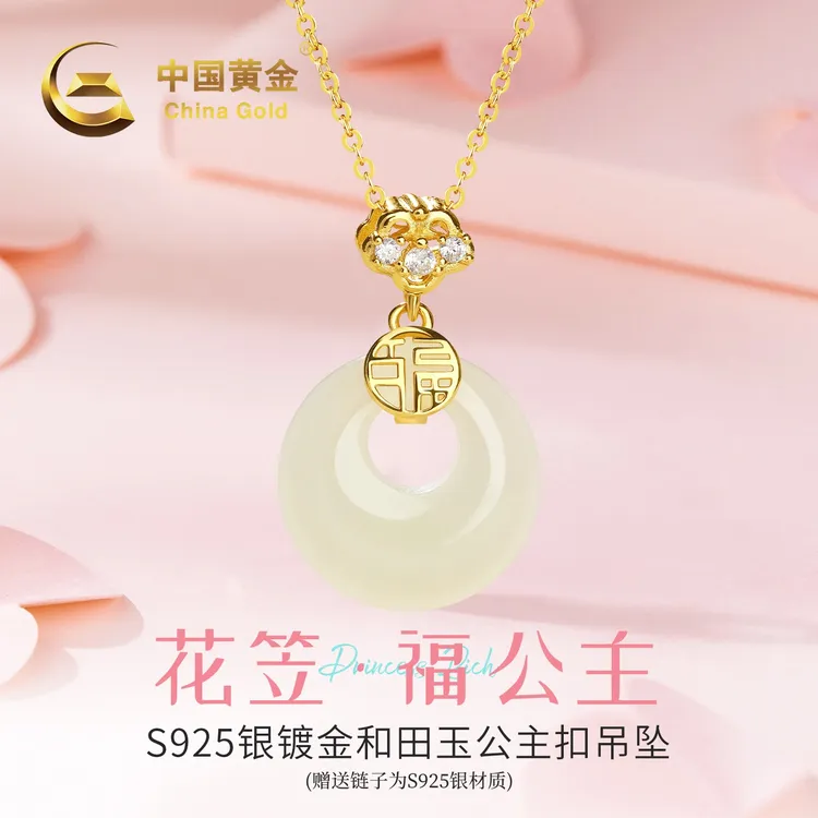 【中国黄金】S925银镶天然和田玉公主平安扣吊坠项链气质简约女款