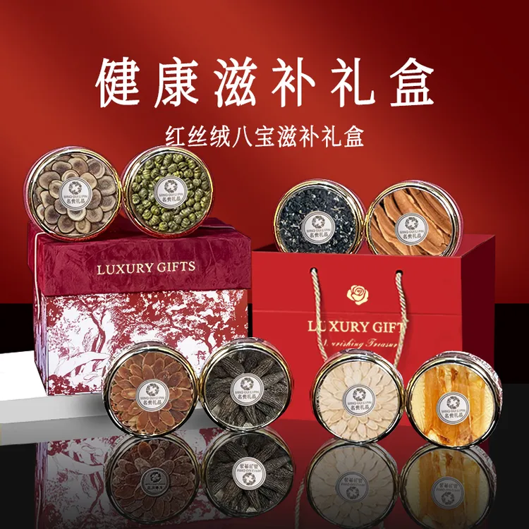 中秋礼盒西洋参高档补品送客户见家长节日送礼红丝绒八拼礼盒