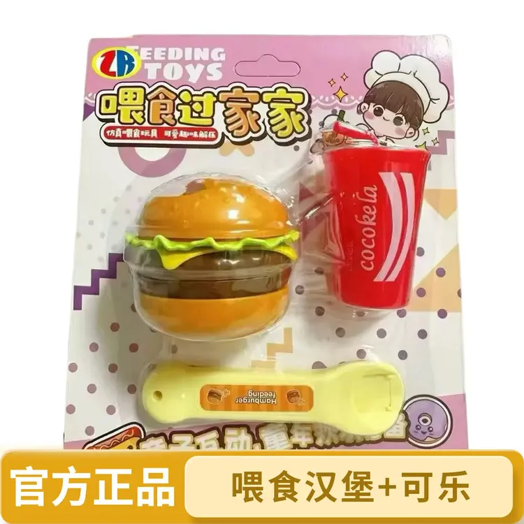 爆款咪露仿真食物喂食玩具汉堡儿童过家家玩具配件爆款宝宝礼物