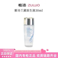 Estee Lauder/雅诗兰黛经典版微精华露原生液30ml滋润舒缓嫩肤