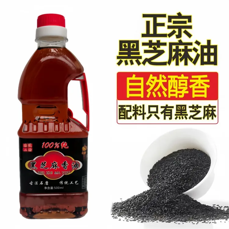 100%纯黑芝麻香油传统小磨香油农家芝麻油火锅凉拌月子食用油瓶装