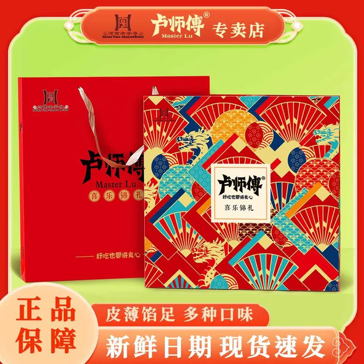  卢师傅月饼喜乐锦礼礼盒16个8口味月饼608g配礼袋中秋月饼礼盒