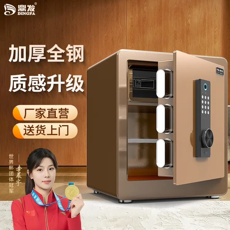家用小型保险柜智能隐藏式保险柜内柜办公商用45cm指纹密码WIFI