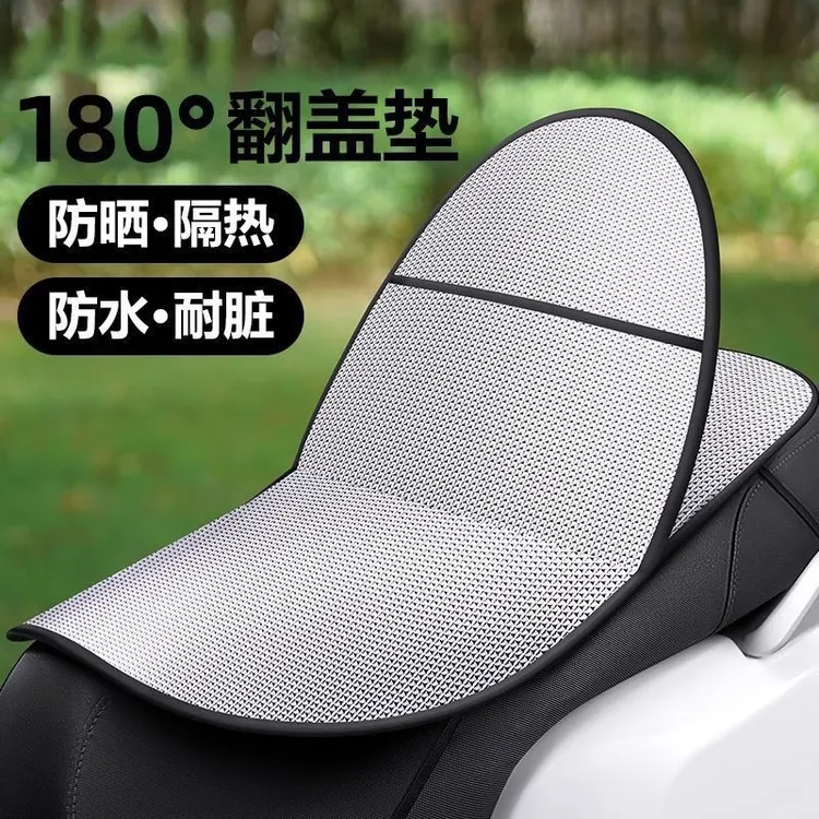 防晒坐垫夏季隔热防烫电瓶座垫套防水通用摩托车隔热垫坐垫翻翻垫