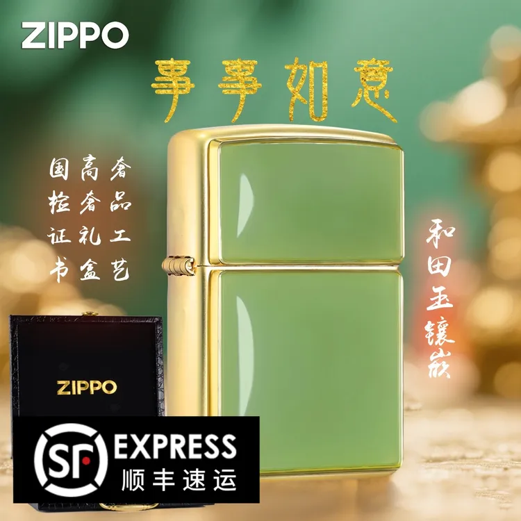 美国zippo爆款生日礼物打和田玉打火机如意送男友礼物DYH1X1