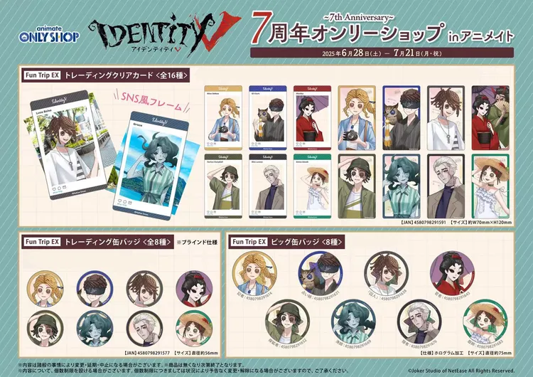 日谷预售【第五人格】七周年only shop联名 fun trip  徽章 透卡