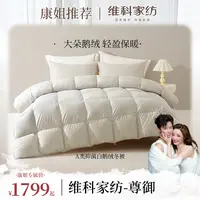 维科家纺A类抑菌95白鹅绒冬被保暖轻盈亲肤贴身