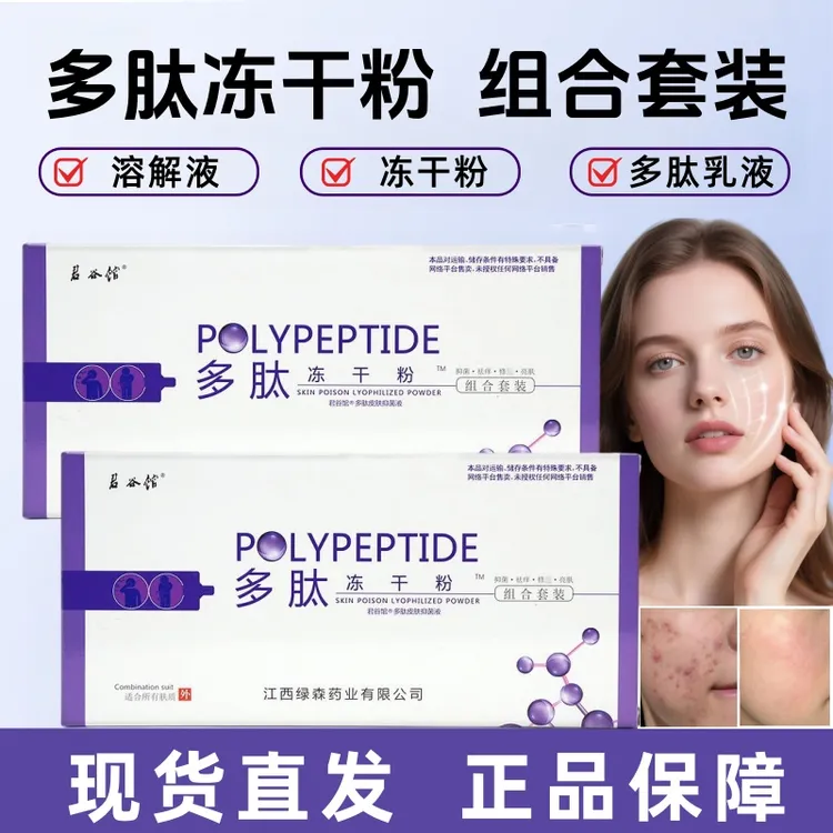 君谷馆多肽冻干粉组合套装皮肤抑菌液350mg+15ml+15g/盒多肽寡肽
