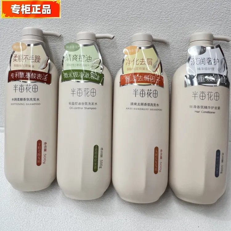 半亩花田水润柔顺香氛洗发水轻盈控油清爽去屑丝滑护发素沐浴露