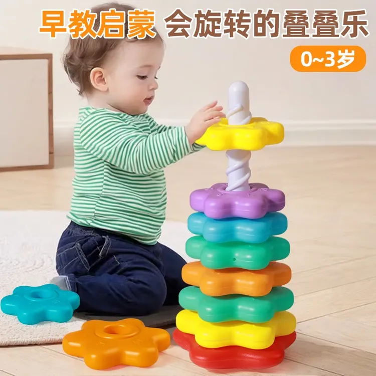 彩虹转转乐叠叠乐婴幼儿转转塔0一3岁宝宝旋转叠套圈玩具益智早教