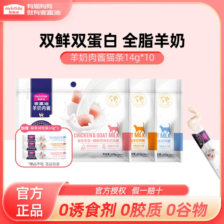 麦富迪羊奶肉酱猫条猫咪零食罐头成猫幼猫增肥发腮营养即食零食