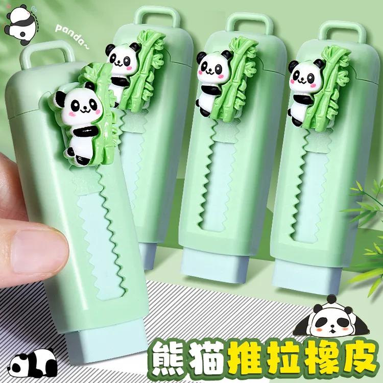 卡通熊猫推拉橡皮儿童小学生高颜值可爱无毒橡皮擦干净无屑象皮
